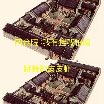 四合院：开局逮了贾东旭
